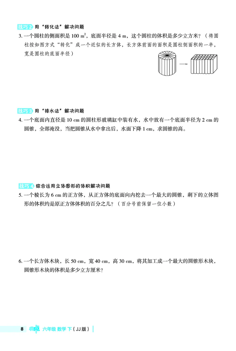 26春典中点六年级数学下（JJ版）极速提分法0_2026春小学教辅大合集_6-26春《典中点》系列_26春《典中点》数学冀教版下册_《典中点》冀教版小学数学六年级下册（26春）