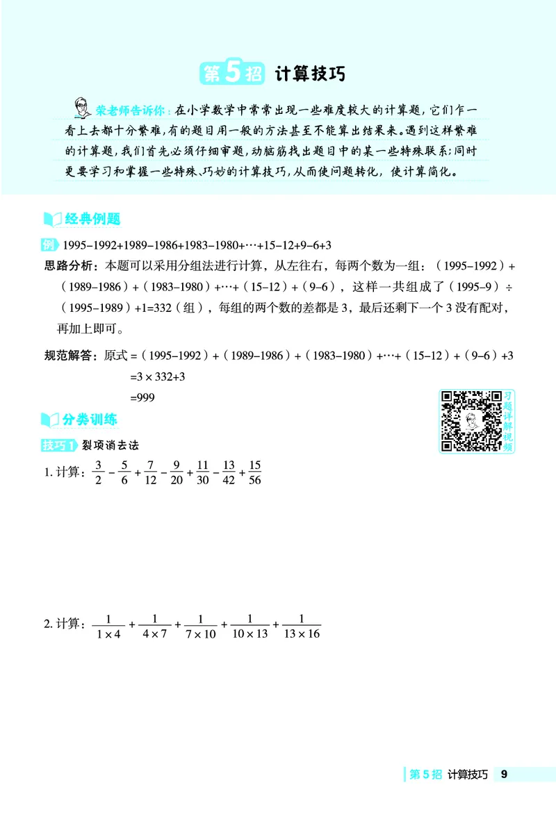 26春典中点六年级数学下（JJ版）极速提分法0_2026春小学教辅大合集_6-26春《典中点》系列_26春《典中点》数学冀教版下册_《典中点》冀教版小学数学六年级下册（26春）