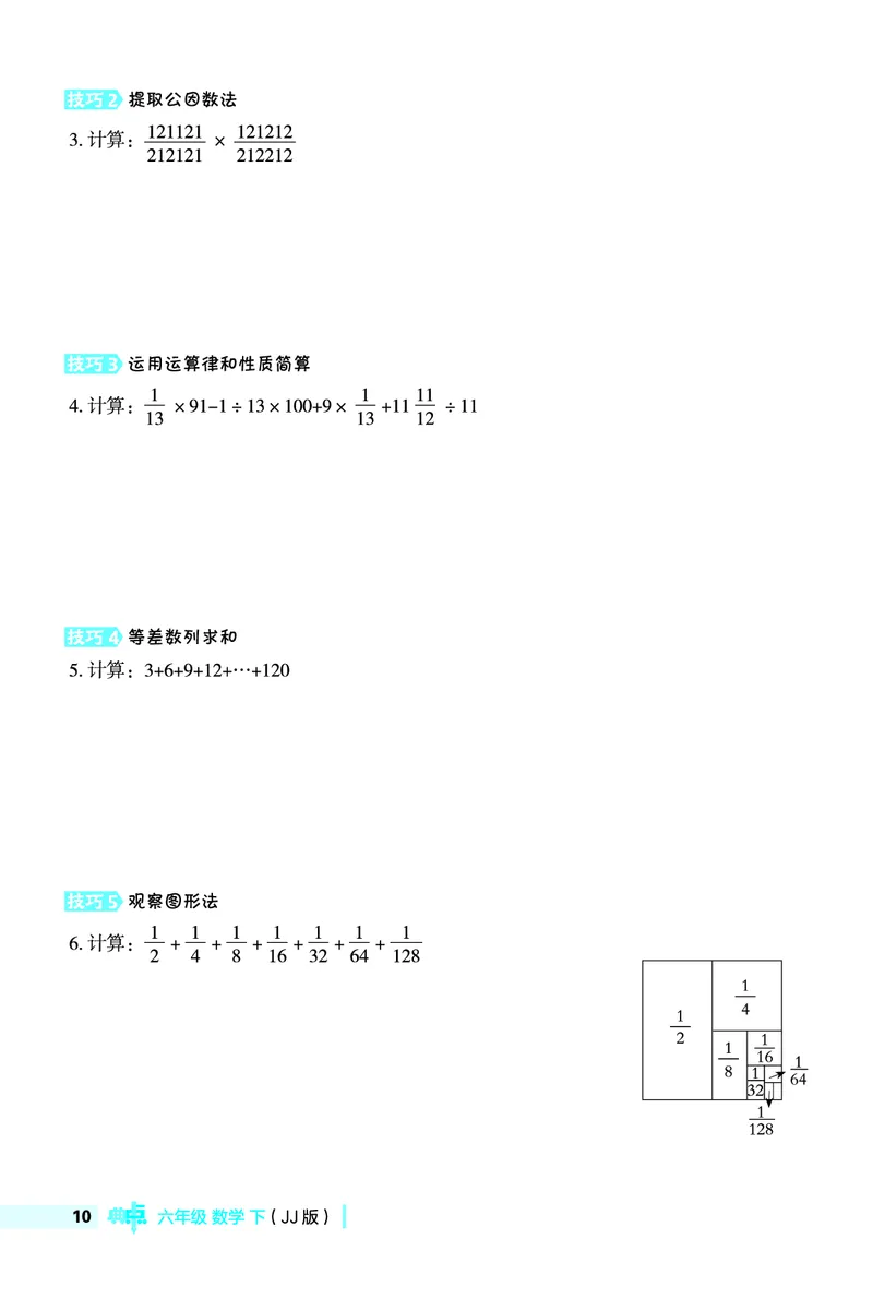 26春典中点六年级数学下（JJ版）极速提分法0_2026春小学教辅大合集_6-26春《典中点》系列_26春《典中点》数学冀教版下册_《典中点》冀教版小学数学六年级下册（26春）