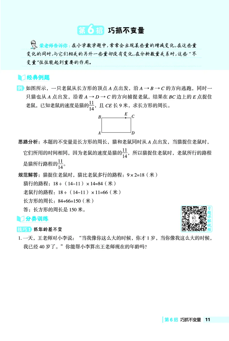 26春典中点六年级数学下（JJ版）极速提分法0_2026春小学教辅大合集_6-26春《典中点》系列_26春《典中点》数学冀教版下册_《典中点》冀教版小学数学六年级下册（26春）