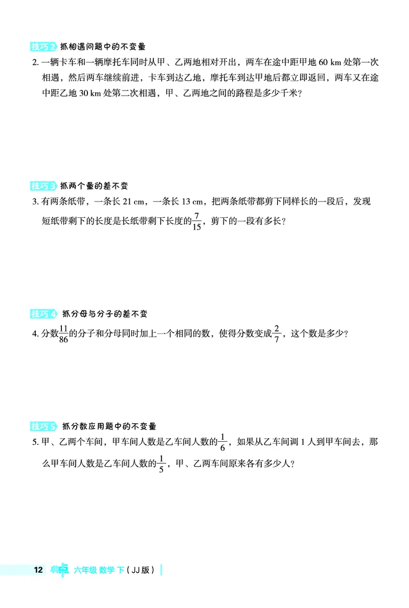 26春典中点六年级数学下（JJ版）极速提分法0_2026春小学教辅大合集_6-26春《典中点》系列_26春《典中点》数学冀教版下册_《典中点》冀教版小学数学六年级下册（26春）