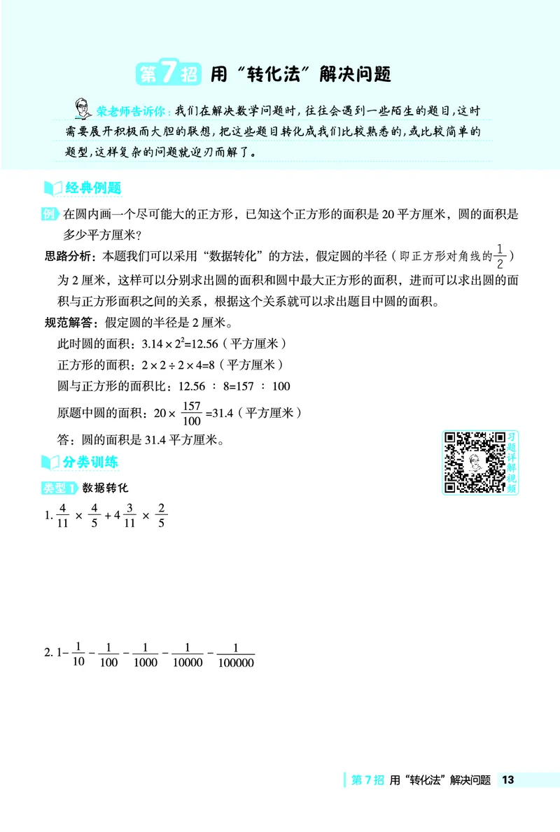 26春典中点六年级数学下（JJ版）极速提分法0_2026春小学教辅大合集_6-26春《典中点》系列_26春《典中点》数学冀教版下册_《典中点》冀教版小学数学六年级下册（26春）