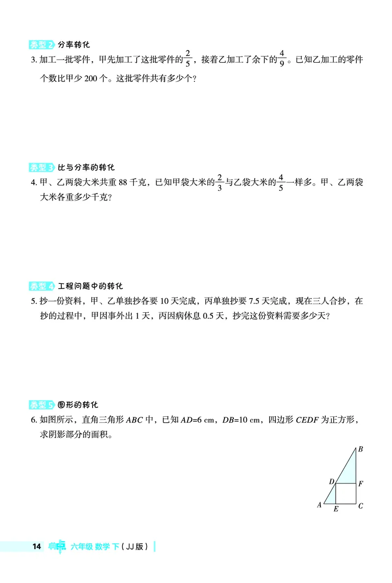 26春典中点六年级数学下（JJ版）极速提分法0_2026春小学教辅大合集_6-26春《典中点》系列_26春《典中点》数学冀教版下册_《典中点》冀教版小学数学六年级下册（26春）
