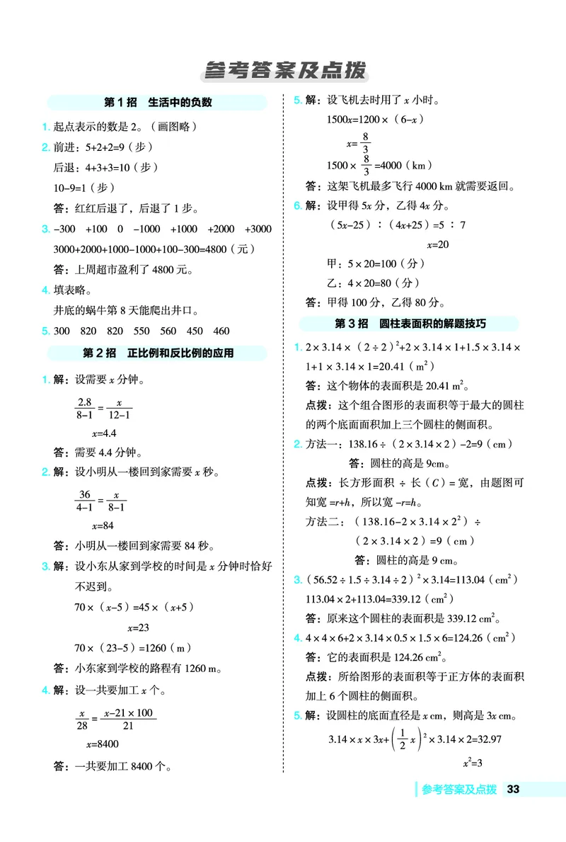 26春典中点六年级数学下（JJ版）极速提分法0_2026春小学教辅大合集_6-26春《典中点》系列_26春《典中点》数学冀教版下册_《典中点》冀教版小学数学六年级下册（26春）