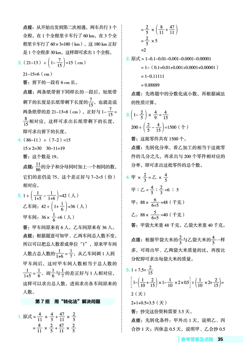 26春典中点六年级数学下（JJ版）极速提分法0_2026春小学教辅大合集_6-26春《典中点》系列_26春《典中点》数学冀教版下册_《典中点》冀教版小学数学六年级下册（26春）