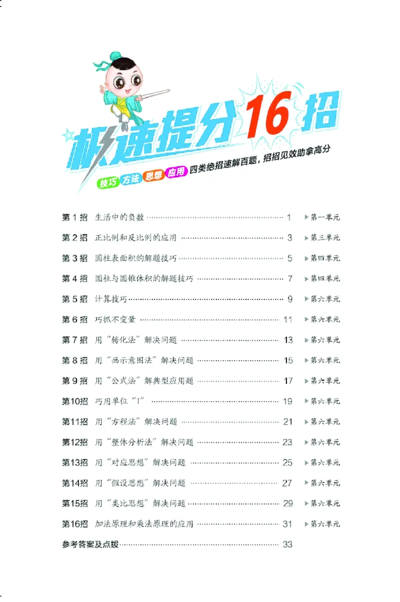 26春典中点六年级数学下（JJ版）极速提分法0_2026春小学教辅大合集_6-26春《典中点》系列_26春《典中点》数学冀教版下册_《典中点》冀教版小学数学六年级下册（26春）