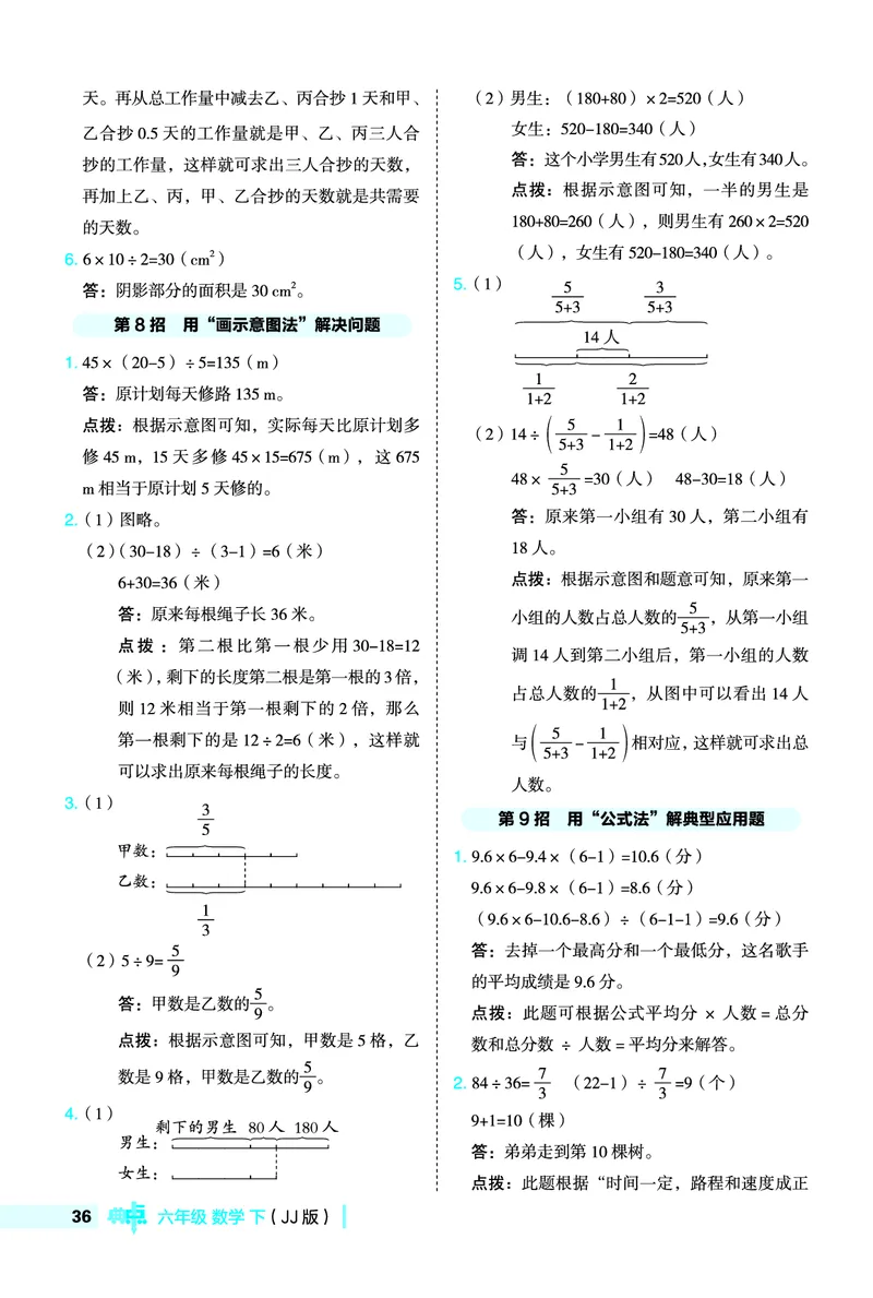 26春典中点六年级数学下（JJ版）极速提分法0_2026春小学教辅大合集_6-26春《典中点》系列_26春《典中点》数学冀教版下册_《典中点》冀教版小学数学六年级下册（26春）