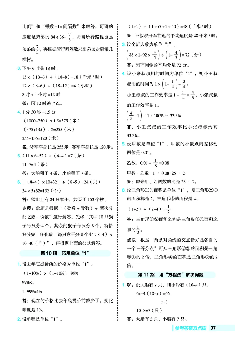 26春典中点六年级数学下（JJ版）极速提分法0_2026春小学教辅大合集_6-26春《典中点》系列_26春《典中点》数学冀教版下册_《典中点》冀教版小学数学六年级下册（26春）