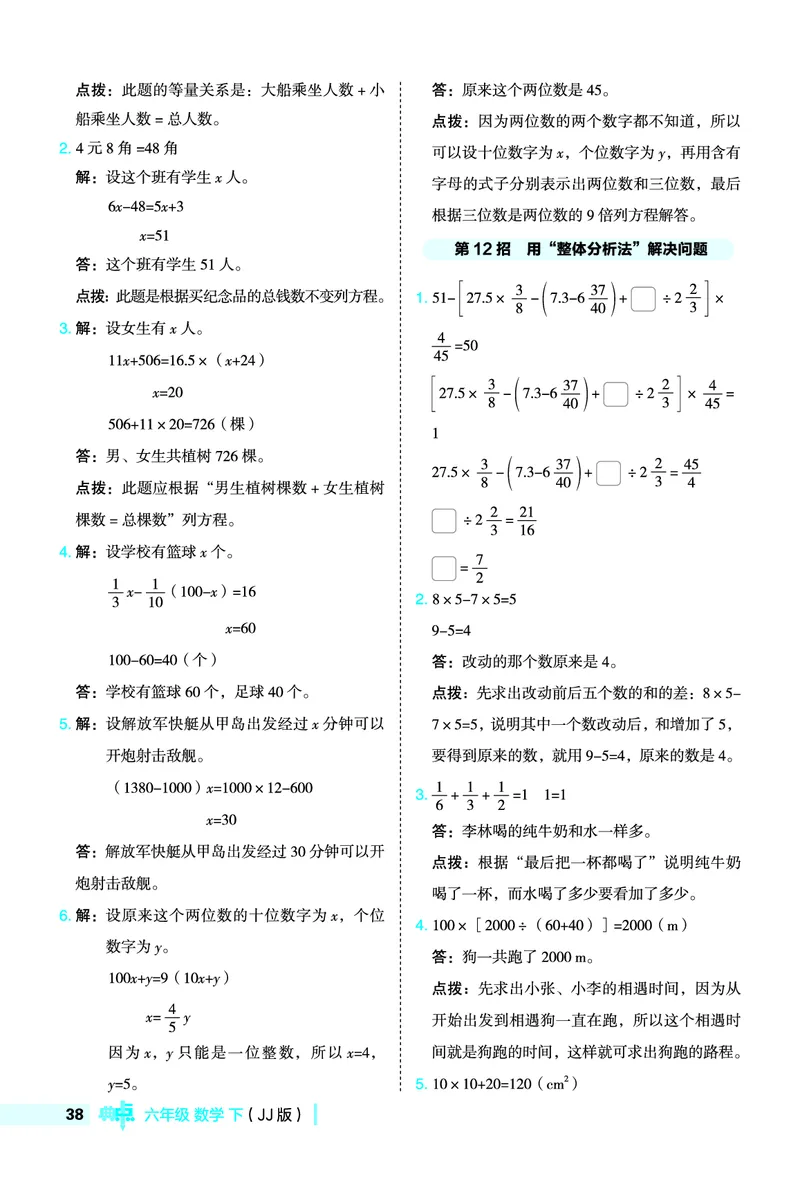 26春典中点六年级数学下（JJ版）极速提分法0_2026春小学教辅大合集_6-26春《典中点》系列_26春《典中点》数学冀教版下册_《典中点》冀教版小学数学六年级下册（26春）