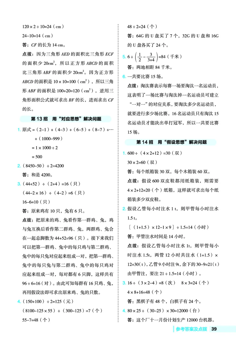 26春典中点六年级数学下（JJ版）极速提分法0_2026春小学教辅大合集_6-26春《典中点》系列_26春《典中点》数学冀教版下册_《典中点》冀教版小学数学六年级下册（26春）