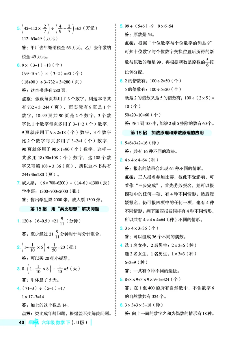 26春典中点六年级数学下（JJ版）极速提分法0_2026春小学教辅大合集_6-26春《典中点》系列_26春《典中点》数学冀教版下册_《典中点》冀教版小学数学六年级下册（26春）