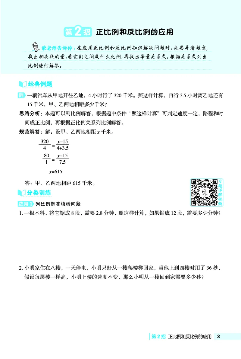 26春典中点六年级数学下（JJ版）极速提分法0_2026春小学教辅大合集_6-26春《典中点》系列_26春《典中点》数学冀教版下册_《典中点》冀教版小学数学六年级下册（26春）