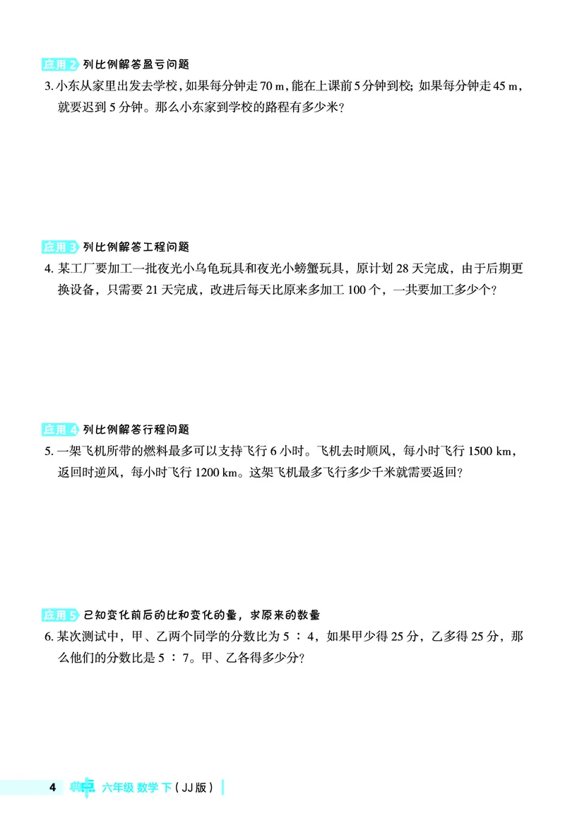 26春典中点六年级数学下（JJ版）极速提分法0_2026春小学教辅大合集_6-26春《典中点》系列_26春《典中点》数学冀教版下册_《典中点》冀教版小学数学六年级下册（26春）