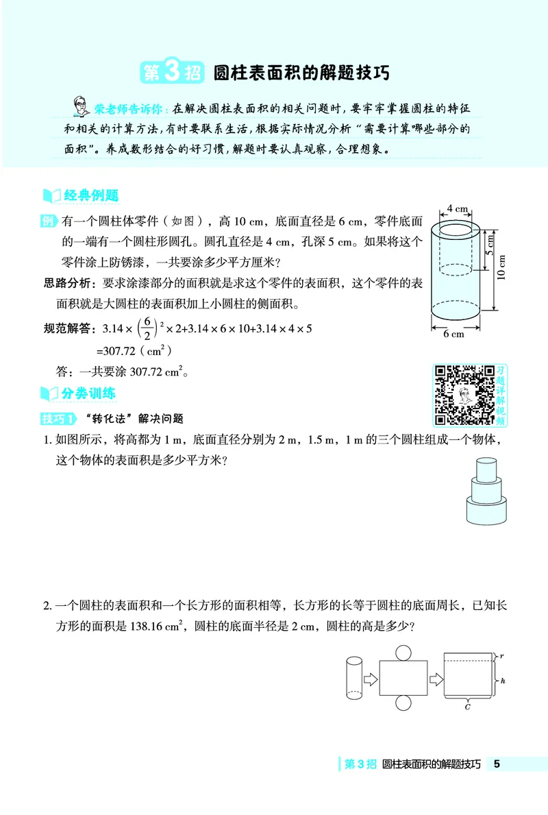 26春典中点六年级数学下（JJ版）极速提分法0_2026春小学教辅大合集_6-26春《典中点》系列_26春《典中点》数学冀教版下册_《典中点》冀教版小学数学六年级下册（26春）