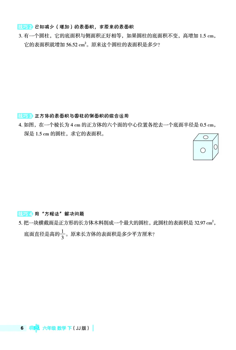 26春典中点六年级数学下（JJ版）极速提分法0_2026春小学教辅大合集_6-26春《典中点》系列_26春《典中点》数学冀教版下册_《典中点》冀教版小学数学六年级下册（26春）