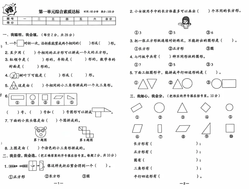 《典中点综合素质达标》（1下）含答案_2026春小学教辅大合集_6-26春《典中点》系列_26春《典中点》数学人教版（完整版）_数学《典中点》人教版25春
