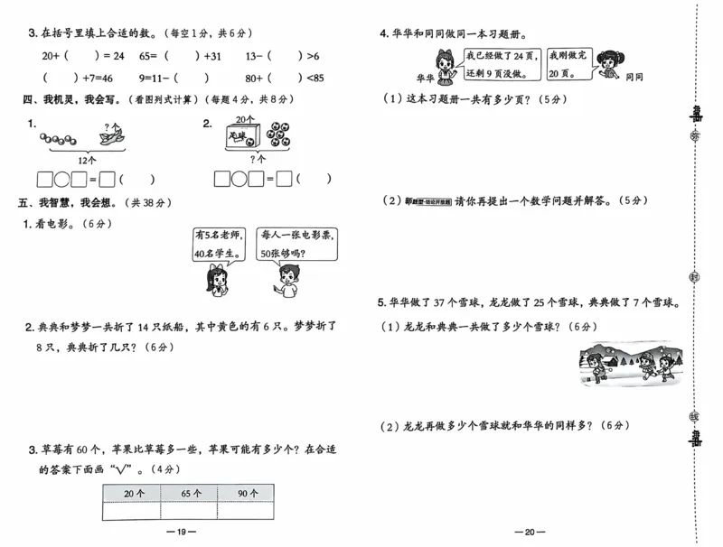 《典中点综合素质达标》（1下）含答案_2026春小学教辅大合集_6-26春《典中点》系列_26春《典中点》数学人教版（完整版）_数学《典中点》人教版25春