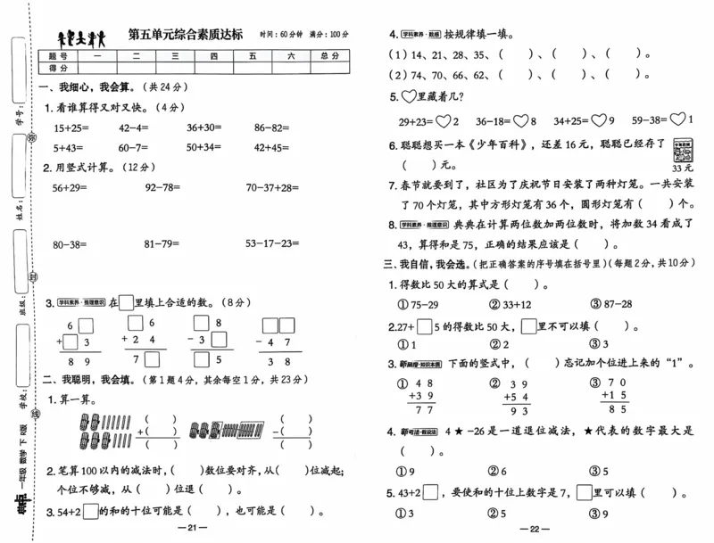 《典中点综合素质达标》（1下）含答案_2026春小学教辅大合集_6-26春《典中点》系列_26春《典中点》数学人教版（完整版）_数学《典中点》人教版25春