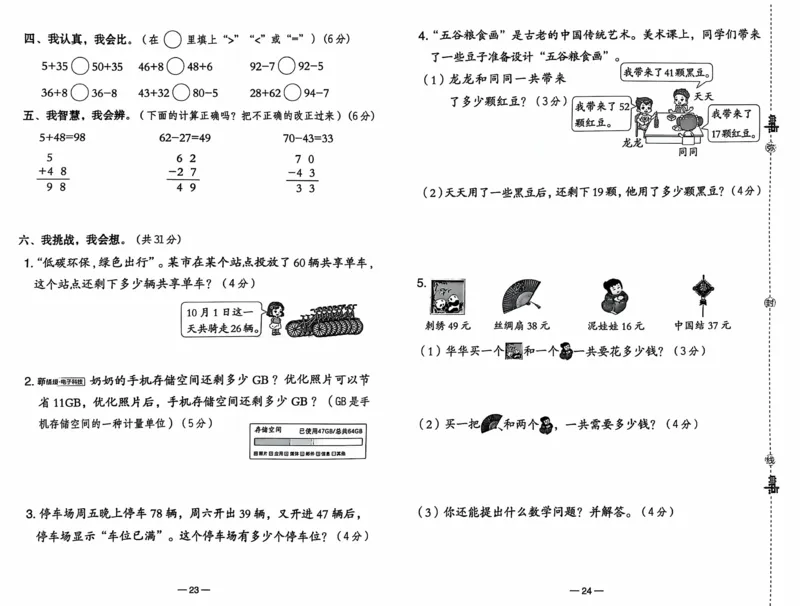 《典中点综合素质达标》（1下）含答案_2026春小学教辅大合集_6-26春《典中点》系列_26春《典中点》数学人教版（完整版）_数学《典中点》人教版25春