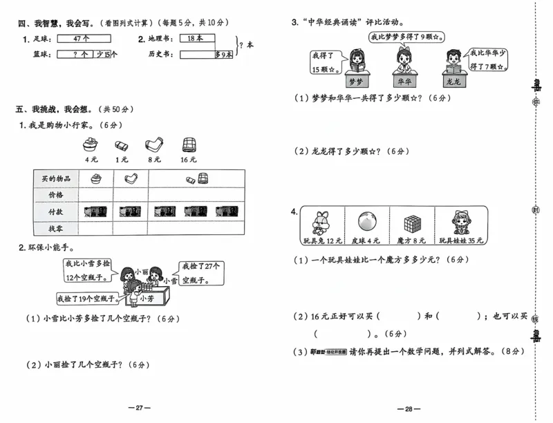 《典中点综合素质达标》（1下）含答案_2026春小学教辅大合集_6-26春《典中点》系列_26春《典中点》数学人教版（完整版）_数学《典中点》人教版25春