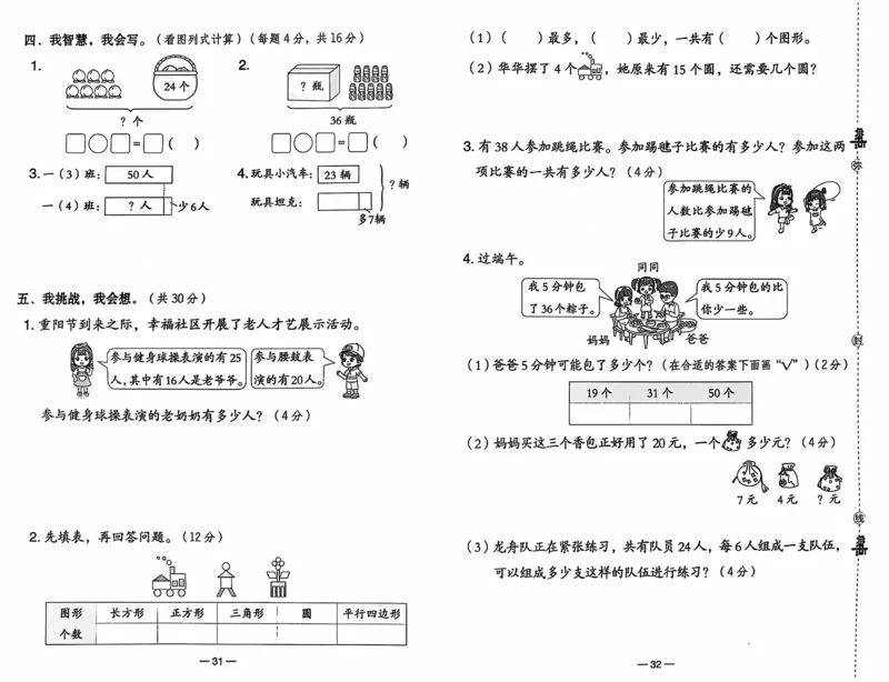 《典中点综合素质达标》（1下）含答案_2026春小学教辅大合集_6-26春《典中点》系列_26春《典中点》数学人教版（完整版）_数学《典中点》人教版25春