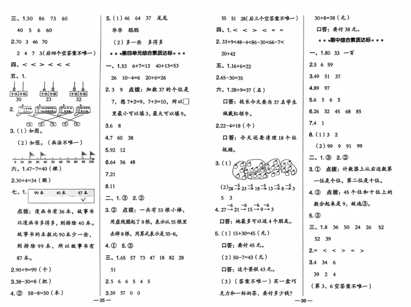 《典中点综合素质达标》（1下）含答案_2026春小学教辅大合集_6-26春《典中点》系列_26春《典中点》数学人教版（完整版）_数学《典中点》人教版25春