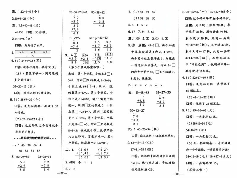 《典中点综合素质达标》（1下）含答案_2026春小学教辅大合集_6-26春《典中点》系列_26春《典中点》数学人教版（完整版）_数学《典中点》人教版25春
