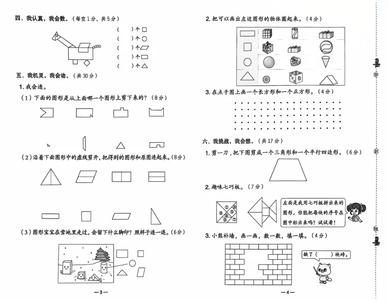《典中点综合素质达标》（1下）含答案_2026春小学教辅大合集_6-26春《典中点》系列_26春《典中点》数学人教版（完整版）_数学《典中点》人教版25春