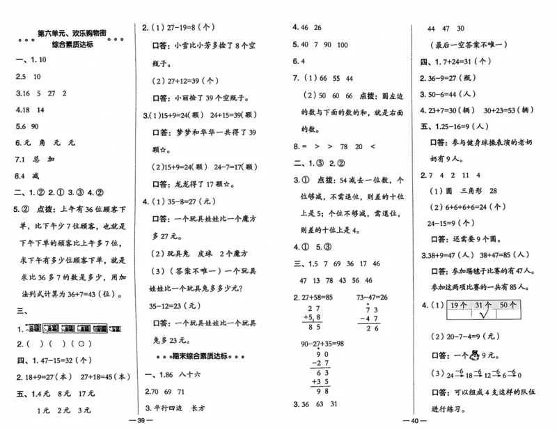 《典中点综合素质达标》（1下）含答案_2026春小学教辅大合集_6-26春《典中点》系列_26春《典中点》数学人教版（完整版）_数学《典中点》人教版25春