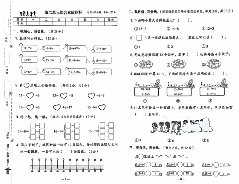 《典中点综合素质达标》（1下）含答案_2026春小学教辅大合集_6-26春《典中点》系列_26春《典中点》数学人教版（完整版）_数学《典中点》人教版25春