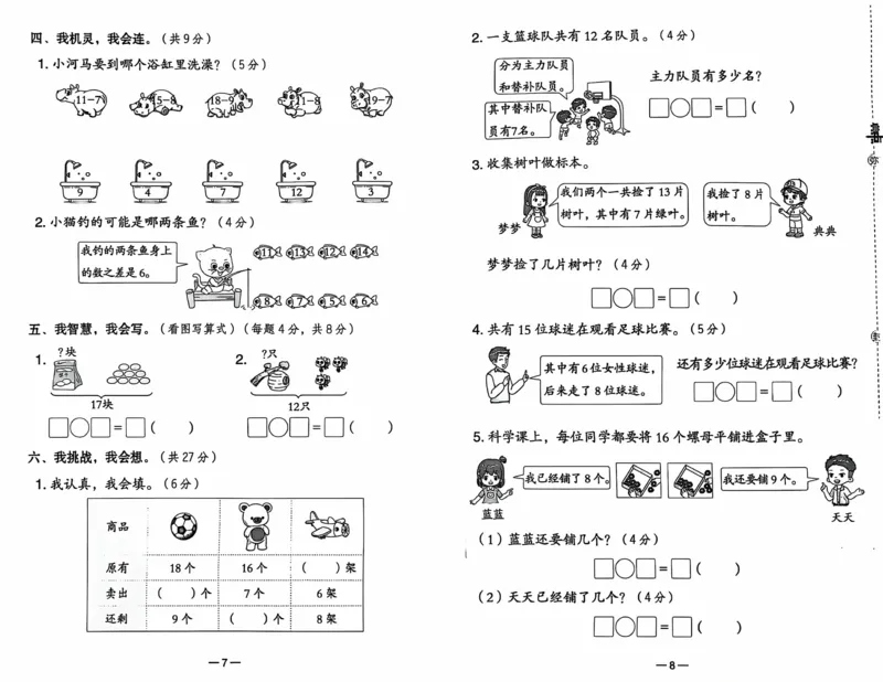 《典中点综合素质达标》（1下）含答案_2026春小学教辅大合集_6-26春《典中点》系列_26春《典中点》数学人教版（完整版）_数学《典中点》人教版25春