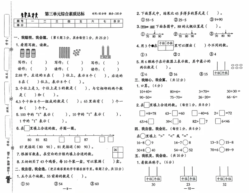 《典中点综合素质达标》（1下）含答案_2026春小学教辅大合集_6-26春《典中点》系列_26春《典中点》数学人教版（完整版）_数学《典中点》人教版25春