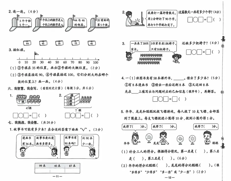 《典中点综合素质达标》（1下）含答案_2026春小学教辅大合集_6-26春《典中点》系列_26春《典中点》数学人教版（完整版）_数学《典中点》人教版25春