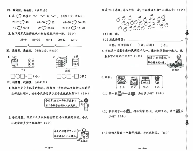 《典中点综合素质达标》（1下）含答案_2026春小学教辅大合集_6-26春《典中点》系列_26春《典中点》数学人教版（完整版）_数学《典中点》人教版25春