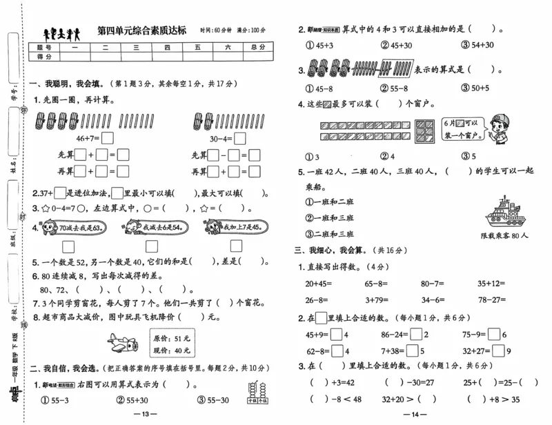 《典中点综合素质达标》（1下）含答案_2026春小学教辅大合集_6-26春《典中点》系列_26春《典中点》数学人教版（完整版）_数学《典中点》人教版25春
