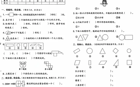 《典中点综合素质达标》（1下）含答案_2026春小学教辅大合集_6-26春《典中点》系列_26春《典中点》数学人教版（完整版）_数学《典中点》人教版25春