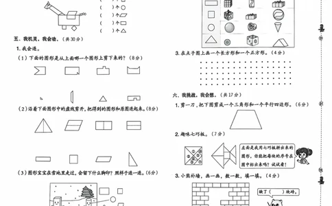 《典中点综合素质达标》（1下）含答案_2026春小学教辅大合集_6-26春《典中点》系列_26春《典中点》数学人教版（完整版）_数学《典中点》人教版25春