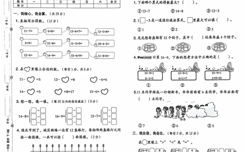 《典中点综合素质达标》（1下）含答案_2026春小学教辅大合集_6-26春《典中点》系列_26春《典中点》数学人教版（完整版）_数学《典中点》人教版25春