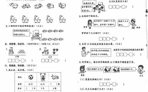 《典中点综合素质达标》（1下）含答案_2026春小学教辅大合集_6-26春《典中点》系列_26春《典中点》数学人教版（完整版）_数学《典中点》人教版25春
