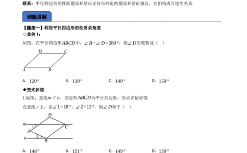 名师导航2026年中考数学一轮复习专题5.2平行四边形的性质与判定（全国通用版）（原卷版）_中考复习资料_语数英物化_2数学中考复习_2026年中考复习（更新中）