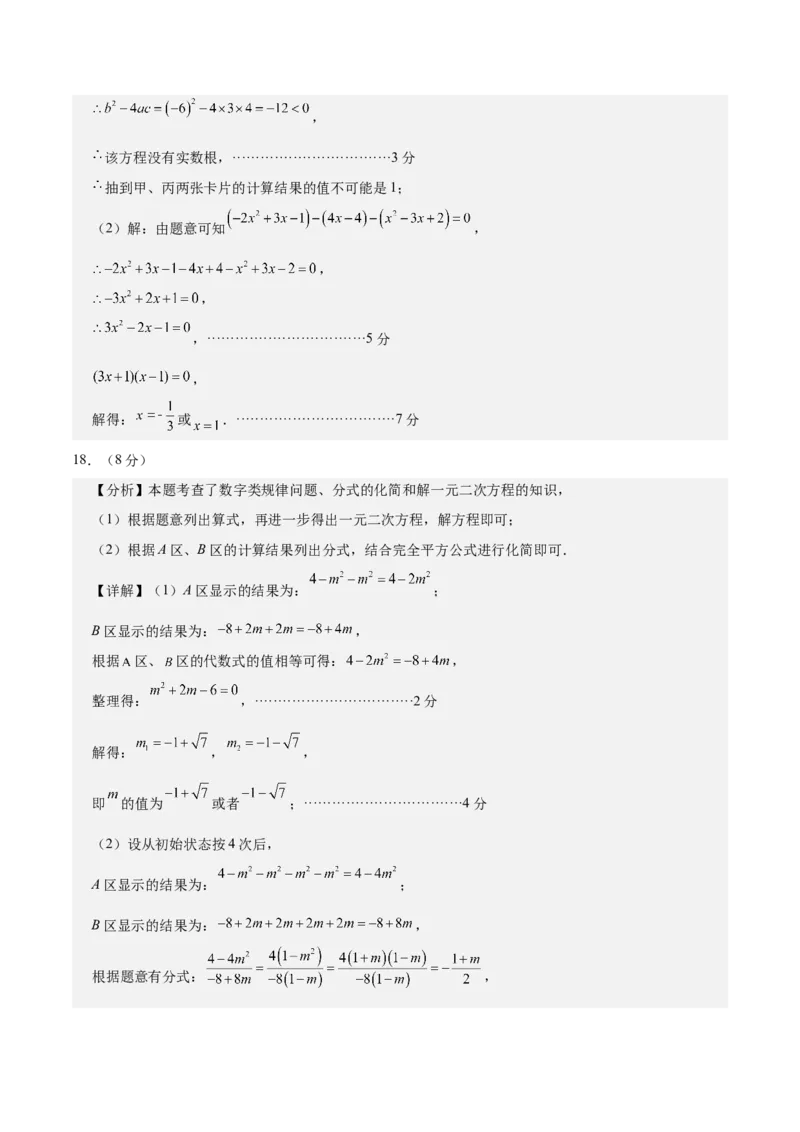 数学（河北卷）（参考答案及评分标准）_中考复习资料_语数英物化_2数学中考复习_赠送：2025中考模拟题_2025年数学一模_数学（河北卷）-2025年中考第一次全真模拟题