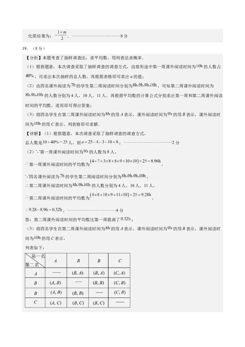 数学（河北卷）（参考答案及评分标准）_中考复习资料_语数英物化_2数学中考复习_赠送：2025中考模拟题_2025年数学一模_数学（河北卷）-2025年中考第一次全真模拟题