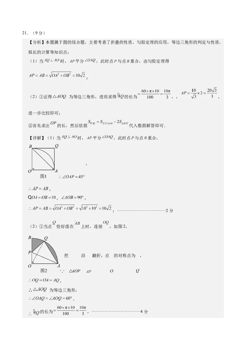 数学（河北卷）（参考答案及评分标准）_中考复习资料_语数英物化_2数学中考复习_赠送：2025中考模拟题_2025年数学一模_数学（河北卷）-2025年中考第一次全真模拟题