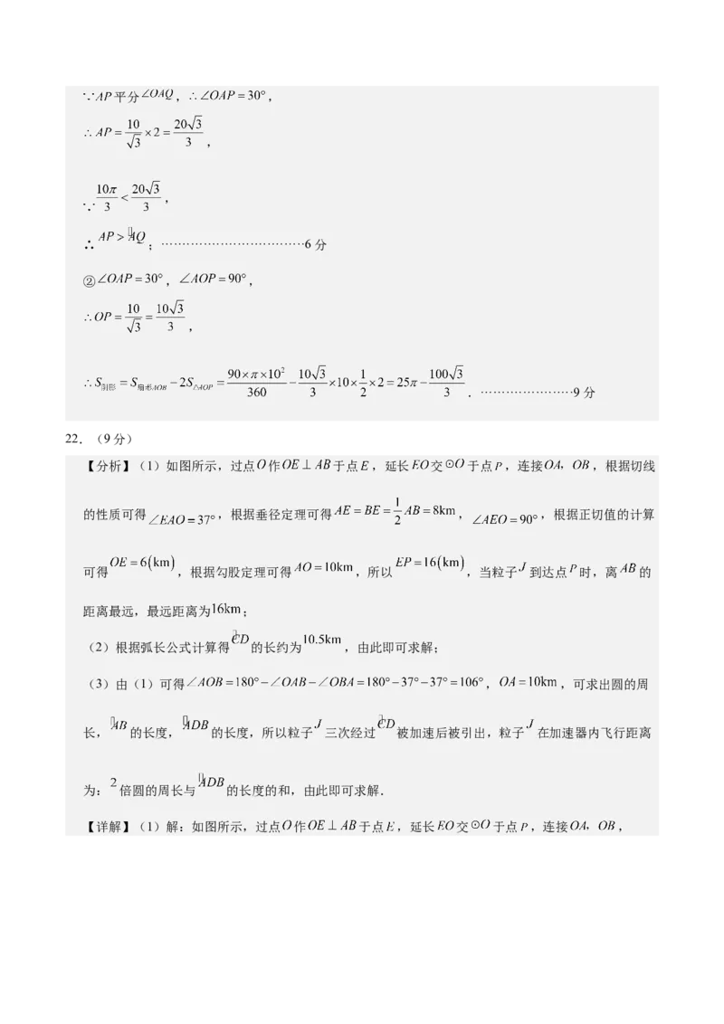 数学（河北卷）（参考答案及评分标准）_中考复习资料_语数英物化_2数学中考复习_赠送：2025中考模拟题_2025年数学一模_数学（河北卷）-2025年中考第一次全真模拟题