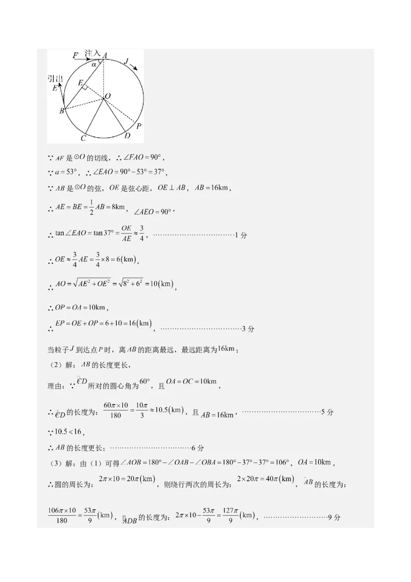 数学（河北卷）（参考答案及评分标准）_中考复习资料_语数英物化_2数学中考复习_赠送：2025中考模拟题_2025年数学一模_数学（河北卷）-2025年中考第一次全真模拟题