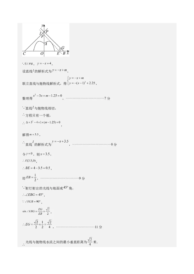 数学（河北卷）（参考答案及评分标准）_中考复习资料_语数英物化_2数学中考复习_赠送：2025中考模拟题_2025年数学一模_数学（河北卷）-2025年中考第一次全真模拟题
