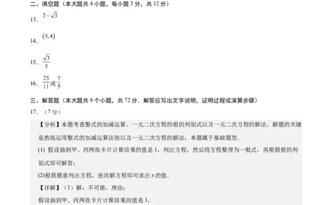 数学（河北卷）（参考答案及评分标准）_中考复习资料_语数英物化_2数学中考复习_赠送：2025中考模拟题_2025年数学一模_数学（河北卷）-2025年中考第一次全真模拟题