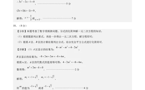 数学（河北卷）（参考答案及评分标准）_中考复习资料_语数英物化_2数学中考复习_赠送：2025中考模拟题_2025年数学一模_数学（河北卷）-2025年中考第一次全真模拟题