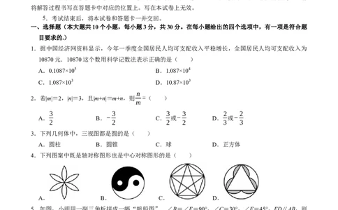 数学（南通卷）（考试版）_中考复习资料_语数英物化_2数学中考复习_赠送：2025中考模拟题_2025年数学押题预测_数学（南通卷）-2025年中考押题预测卷