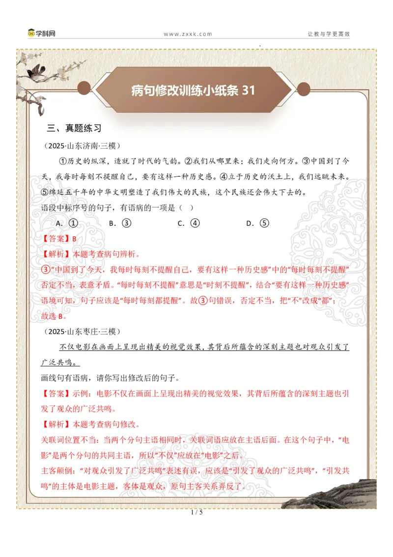 初中病句修改第07组：不合逻辑（答案版）_中考复习资料_语数英物化_1语文中考复习_2026年中考复习（更新中）_2026年中考语文一轮复习讲练测（全国通用）